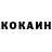 COCAIN 98% danekk vadyzhev