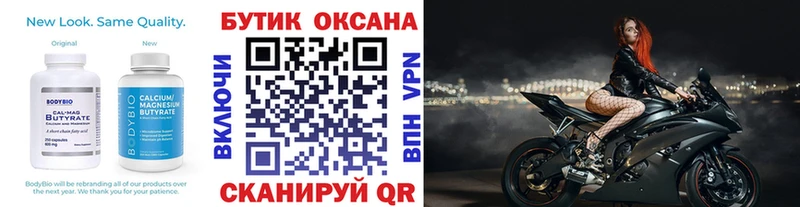 купить Спас-Деменск Бутират Butirat